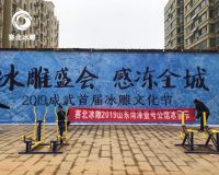 菏澤壹號(hào)公館首屆冰雕文化節(jié)「賽北冰雕」