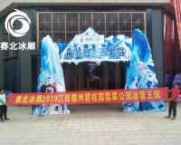 贛州深匯翡翠公園冰雕節(jié)「賽北冰雕」