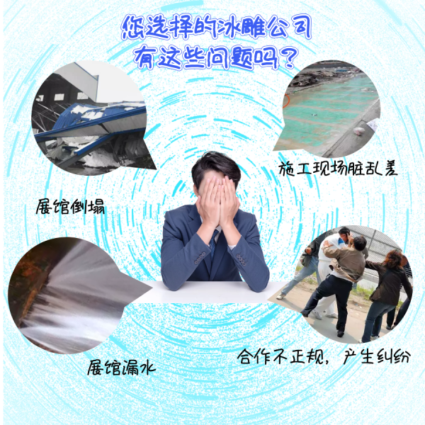 浙江冰雕節(jié)制作廠家1.png