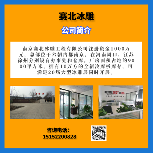 海南冰雕節制作公司.png 海南冰雕節制作公司.png