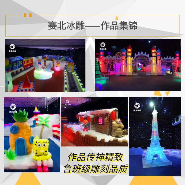 山東冰雕節制作廠家.png 山東冰雕節制作廠家.png