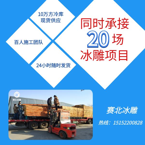 河北冰雕節制作公司.jpg 河北冰雕節制作公司.jpg