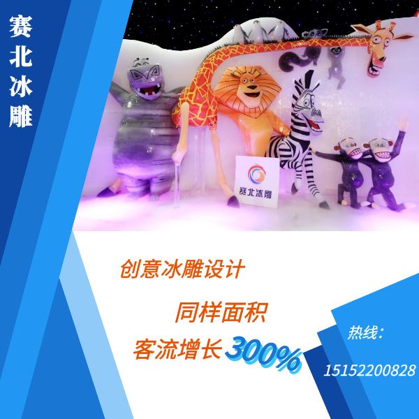 上海冰雕節制作公司.jpg