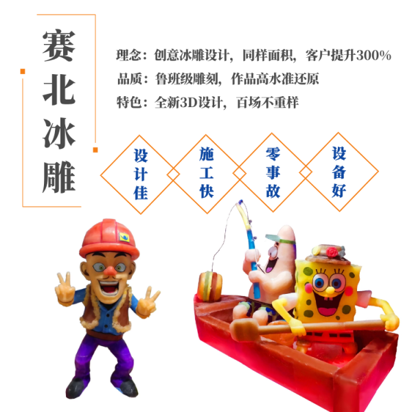 冰雕節制作公司哪家有.png 冰雕節制作公司哪家有.png