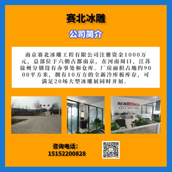 冰雕節(jié)制作廠家哪家好.jpg 冰雕節(jié)制作廠家哪家好.jpg