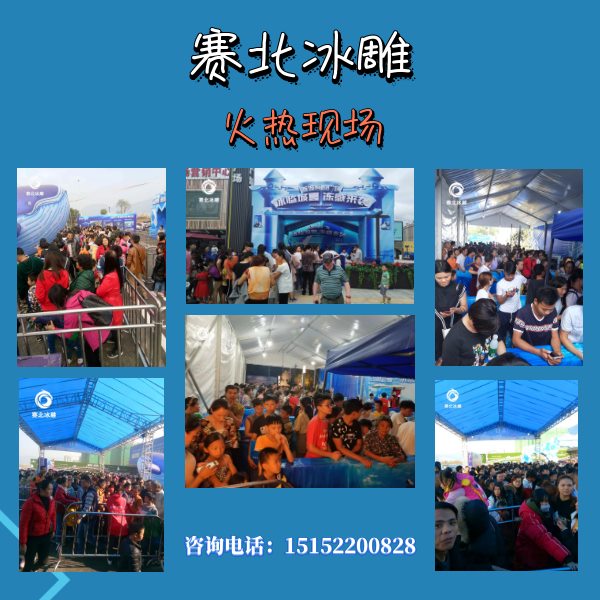 冰雕節制作廠家口碑好.jpg 冰雕節制作廠家口碑好.jpg