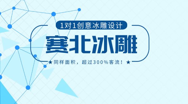 羅定冰雕節多少錢.jpg 羅定冰雕節多少錢.jpg