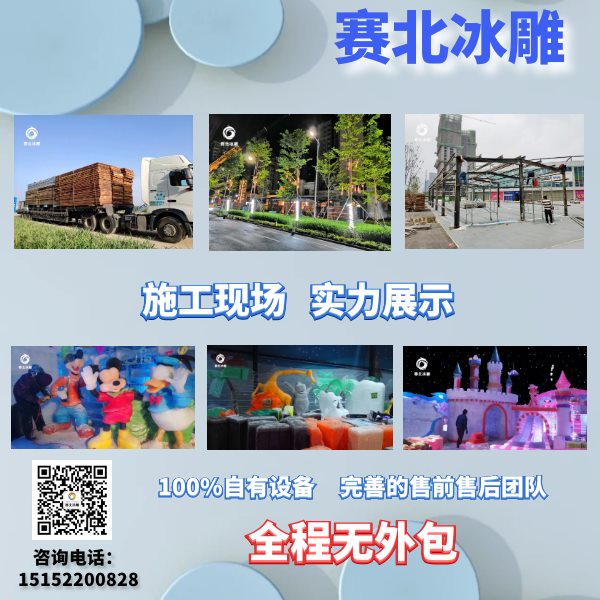 冰雪冰雕展價格.jpg 冰雪冰雕展價格.jpg