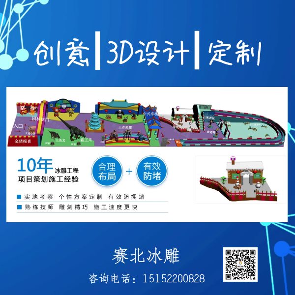 冰雕節(jié)制作公司價格.jpg