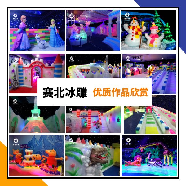 冰雕節(jié)制作廠家價(jià)位.jpg