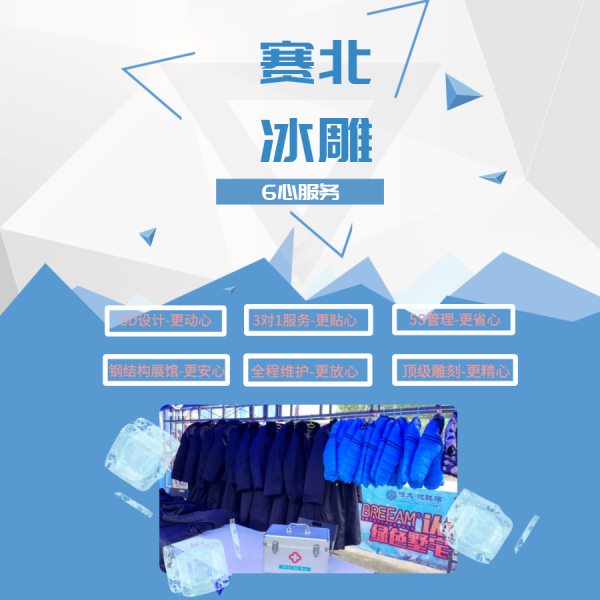 上海冰雕.jpg 上海冰雕.jpg