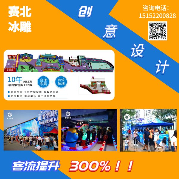 房地產(chǎn)冰雕節(jié)活動(dòng)策劃.jpg 房地產(chǎn)冰雕節(jié)活動(dòng)策劃.jpg