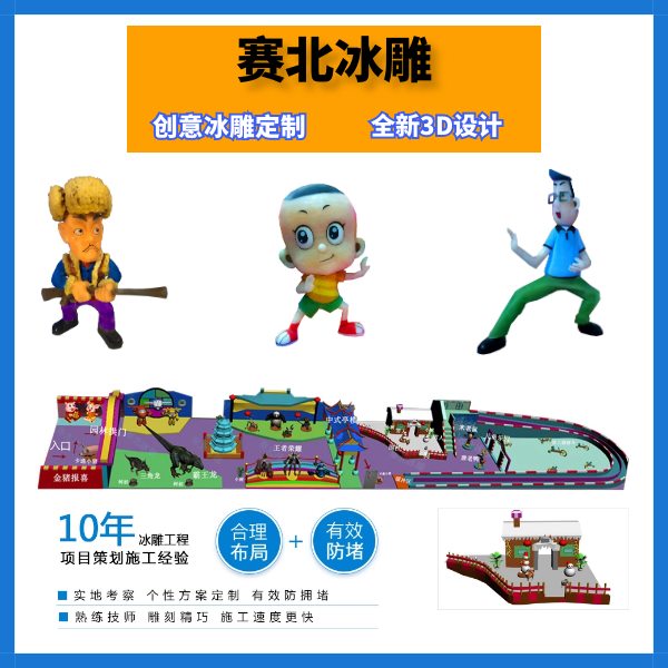 上海冰雕制作公司