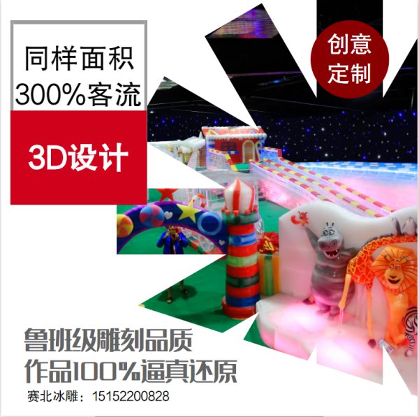 冰雕制作 冰雕制作