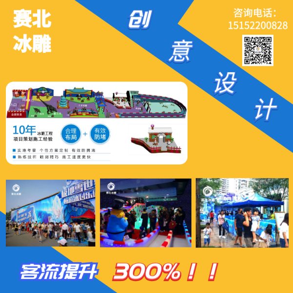 創(chuàng)意的冰雕制作 創(chuàng)意的冰雕制作