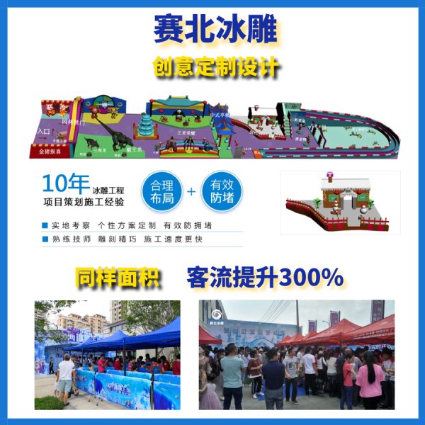 優(yōu)質(zhì)的冰雕展制作 優(yōu)質(zhì)的冰雕展制作