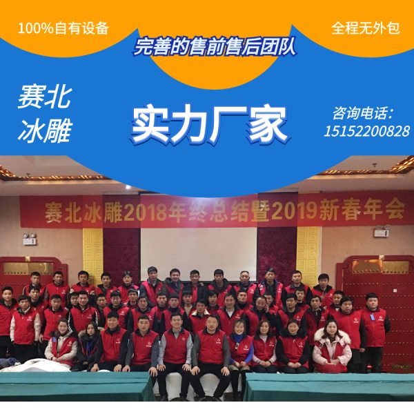 周到的冰雕制作