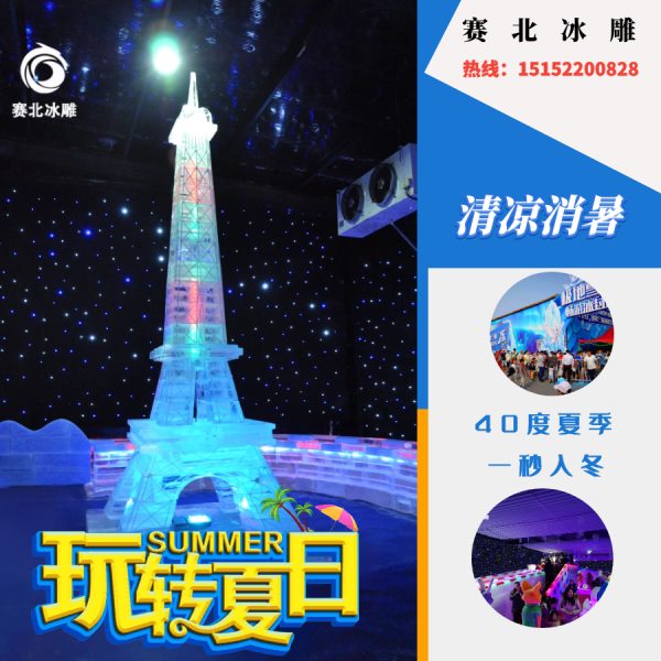 廣東冰雕租賃 廣東冰雕租賃
