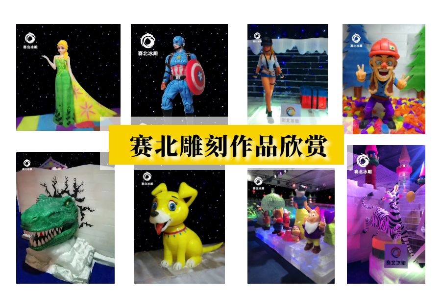 專業冰雕制作