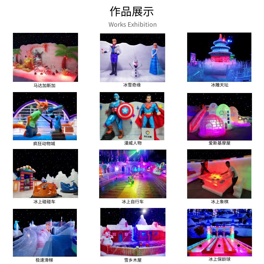 創(chuàng)意冰雕制作