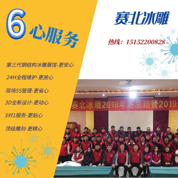 招遠冰雕 招遠冰雕