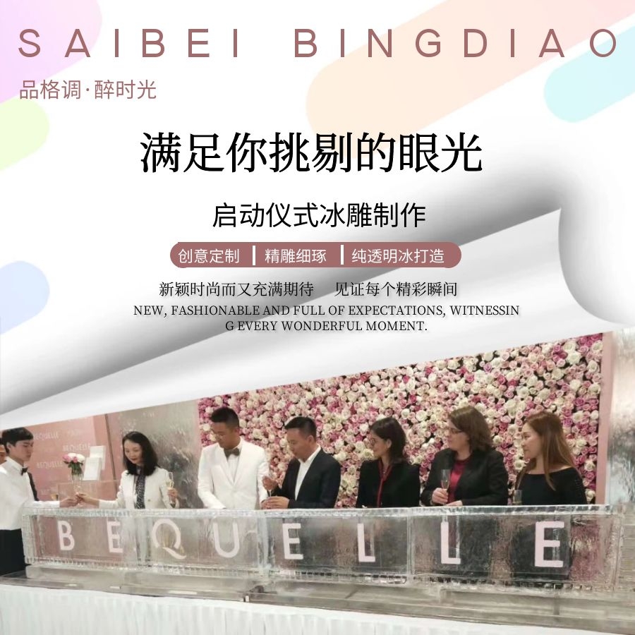 啟動(dòng)儀式冰雕制作 啟動(dòng)儀式冰雕制作