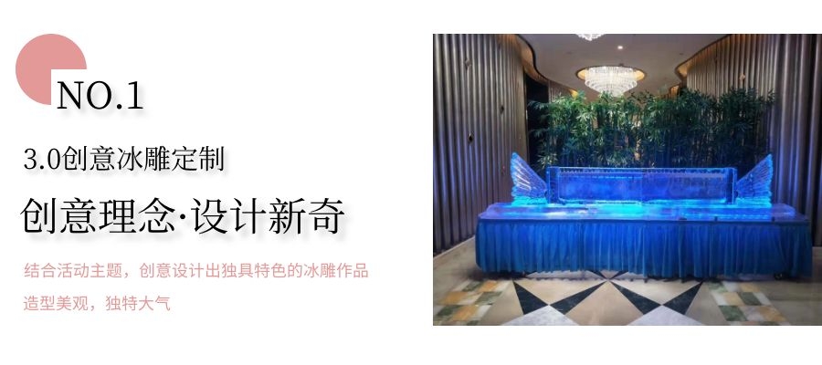 啟動(dòng)儀式冰雕制作 啟動(dòng)儀式冰雕制作
