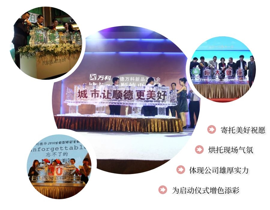 啟動(dòng)儀式冰雕制作 啟動(dòng)儀式冰雕制作