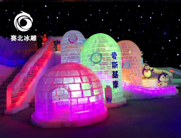 愛斯基摩人的冰屋 愛斯基摩人的冰屋