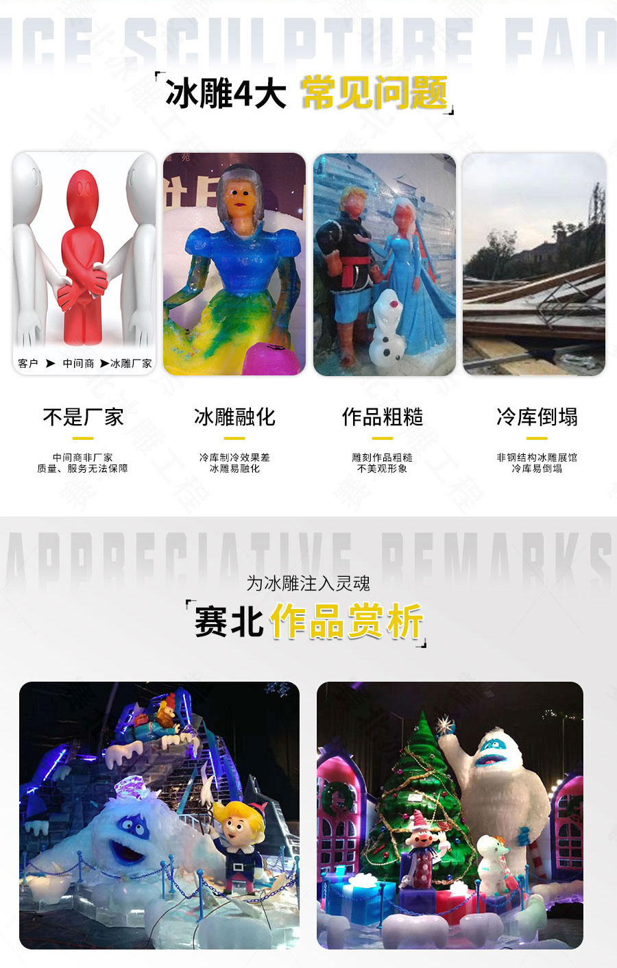 廣州冰雕公司 廣州冰雕公司