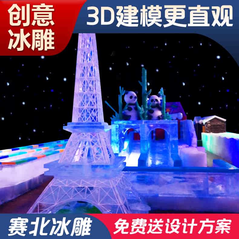 冰雕活動策劃
