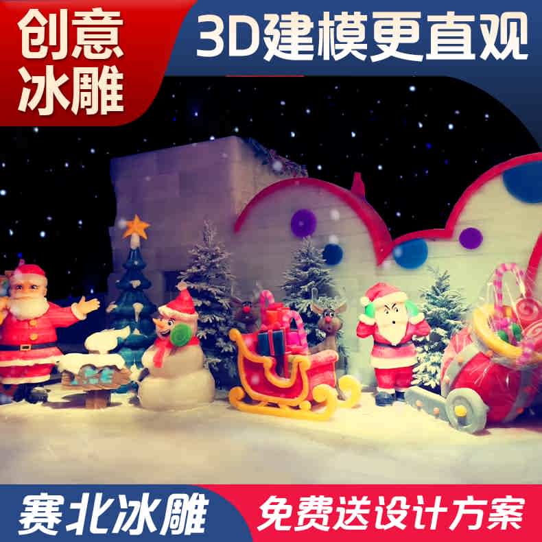 冰雕設計